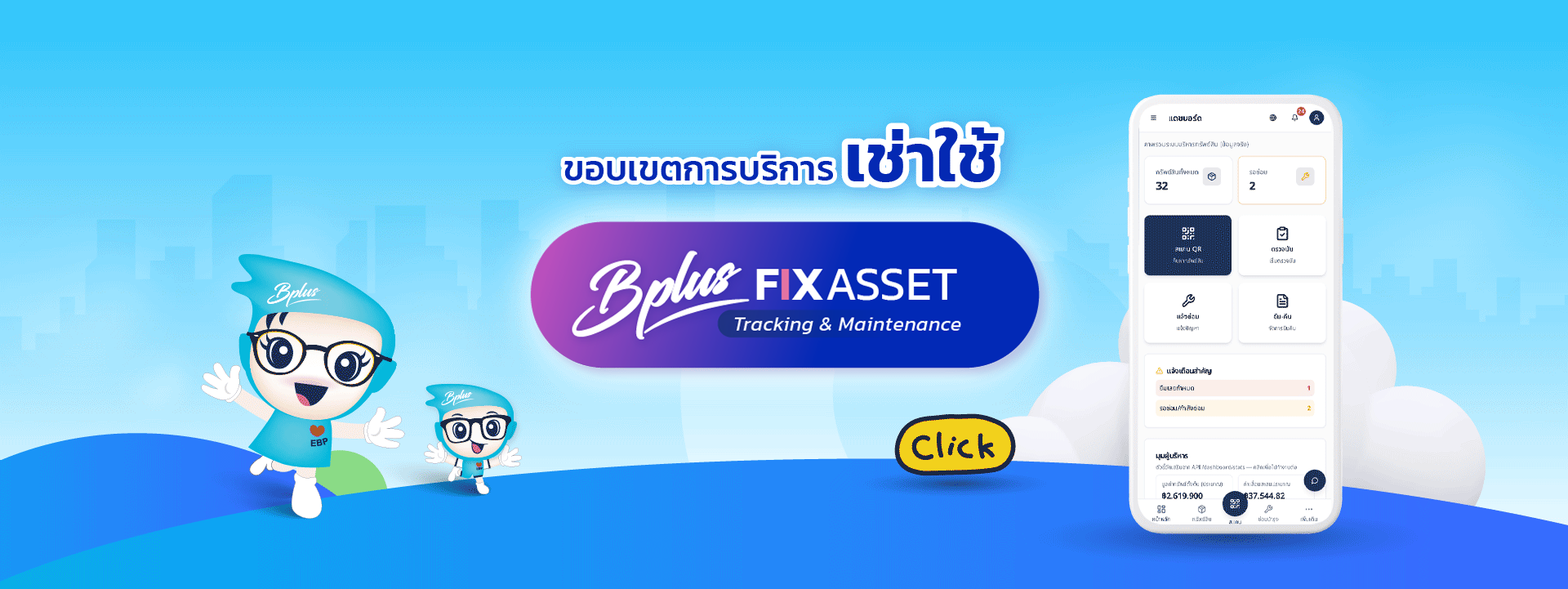 Bplus Fixed Asset Tracking